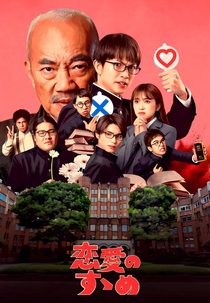 Amor Contra as Regras (恋愛のすゝめ)