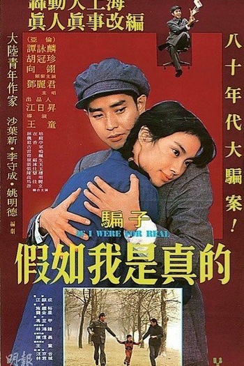 Poster de Filme If I Were for Real (1981)