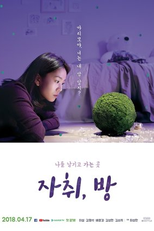 Room Of Her Own (자취, 방)