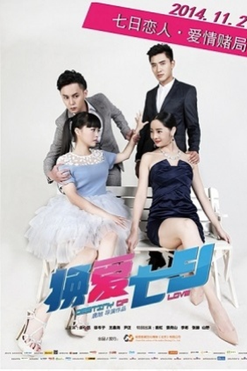 Poster de Filme Give Seven Days (2014)