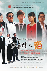 Love of Shajingcun (Sha Jing Cun Zhi Lian)