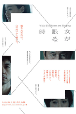 Enquanto Elas Dormem (Onna ga Nemurutoki)