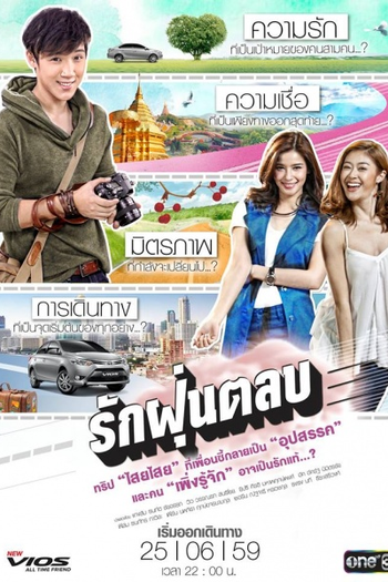 Poster de Série Love Chaotically (2016)