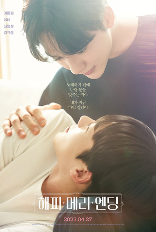 Poster 2 de Série Happy Merry Ending (2023)