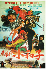 Duel of Ultimate Weapons (광동관소화자)