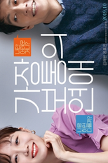The Most Ordinary Romance (가장 보통의 연애)