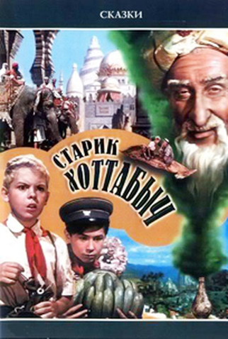 Poster 1 de Filme Tapete Mágico (1956)