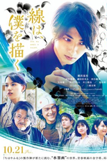 The Lines That Define Me (線は、僕を描く)