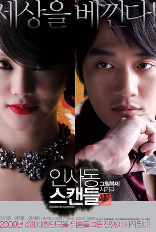 Poster 2 de Filme Insadong Scandal (2009)