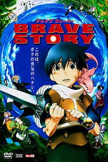Brave Story (ブレイブ・ストーリー)