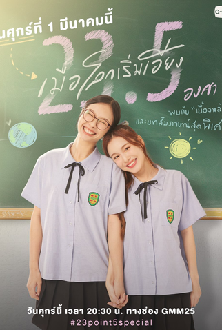 Poster 3 de Série 23.5 (2024)