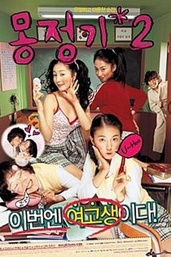 Poster de Filme Wet Dreams 2 (2005)