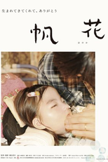 Honoka (帆花)