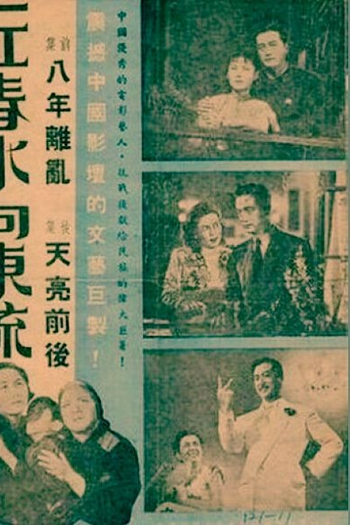  de Filme The Spring River Flows East (1947)