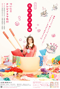 Hana no Zubora Meshi - Poster / Capa / Cartaz - Oficial 1