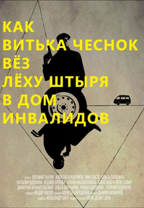 How Viktor “the Garlic” Took Alexey “the Stud” to the Nursing Home (Kak Vitka Chesnok vyoz Lyokhu Shtyrya v dom invalidov)