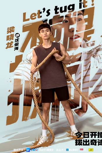  de Série Let's Tug It (2023)