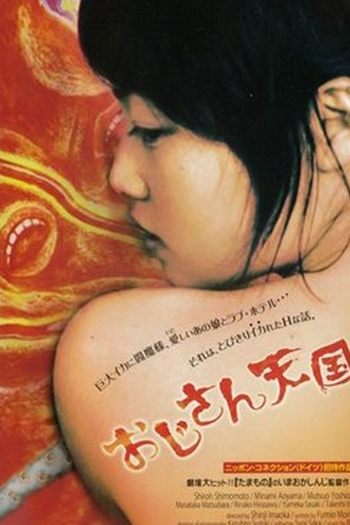 Poster de Filme Uncle’s Paradise (2006)