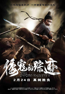 The Sword Identity (Wo Kou De Zong Ji)