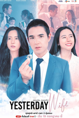 คุณเมียตลอดไป (คุณเมียตลอดไป)