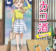 Wakako-Zake