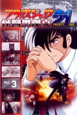 Black Jack 21 (ブラック・ジャック21)