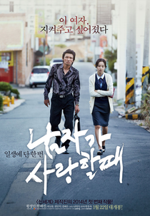 Man In Love (Namjaga Saranghal Ddae)
