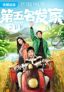 Fifth Place Fortune (第五名发家)
