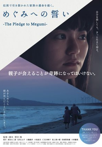 The Pledge to Megumi (めぐみへの誓い)