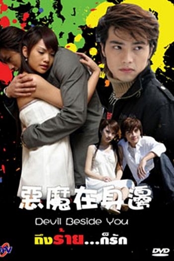  de Série Devil Beside You (2005)
