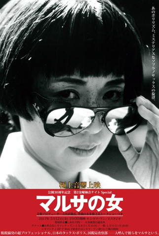 Poster 1 de Filme A Coletora de Impostos (1987)