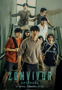 Zomvivor (มหา’ลัย คลั่ง)