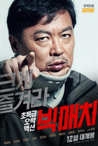 Poster 5 de Filme Big Match (2014)