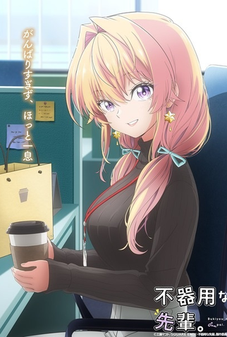 Poster 3 de Série Bukiyou na Senpai. (2025)