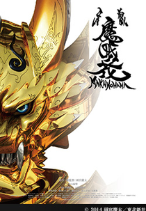 Garo - Makai no Hana (Garo - Makai no Hana)