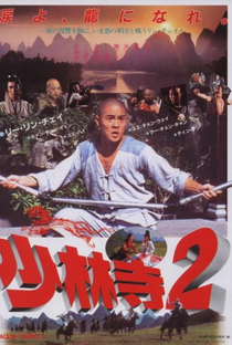 O Templo de Shaolin 2: As Crianças de Shaolin - Poster / Capa / Cartaz - Oficial 4