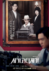 Chicago Typewriter (시카고 타자기)