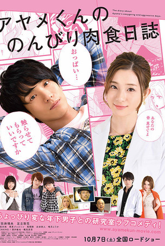 Poster 1 de Filme Ayame-kun no Nonbiri Nikushoku Nisshi (2017)