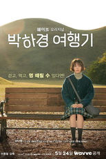 One Day Off (박하경 여행기)