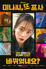 Mi Na, Did You Change Your Profile Picture Again? (미나씨, 또 프사 바뀌었네요?)