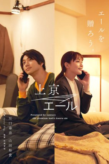 Poster de Série Joukyou Ale (2022)