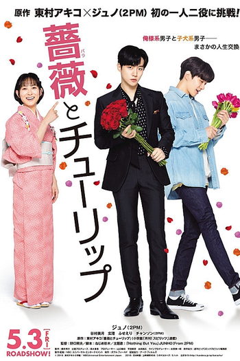 Poster de Filme Rose and Tulip (2019)