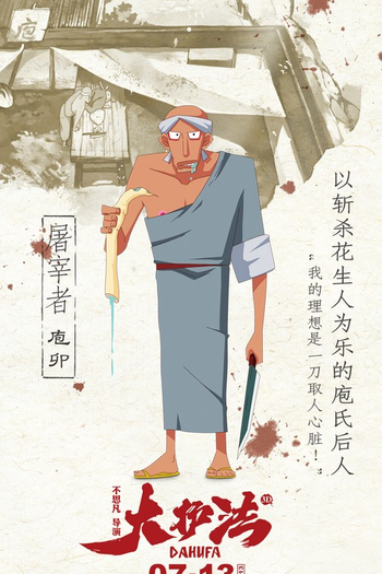  de Filme Dahufa (2017)