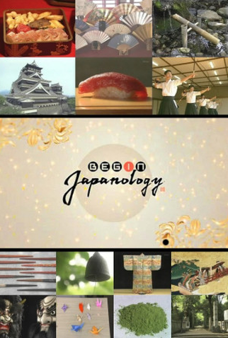 Poster 1 de Série Begin Japanology (2008)