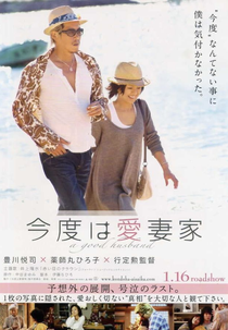 A Good Husband (Kondo wa aisaika)