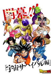 Dragon Ball Super (5ª Temporada) - Poster / Capa / Cartaz - Oficial 1