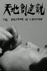 The Doctrine on Creation (天地創造説)