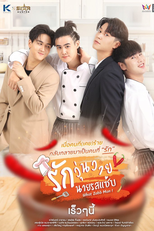 What Zabb Man! (รักวุ่นวายนายรสแซ่บ)