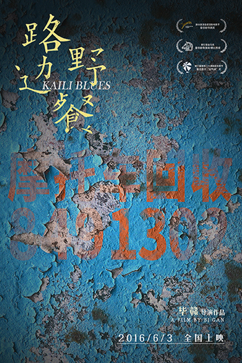  de Filme Kaili Blues (2015)