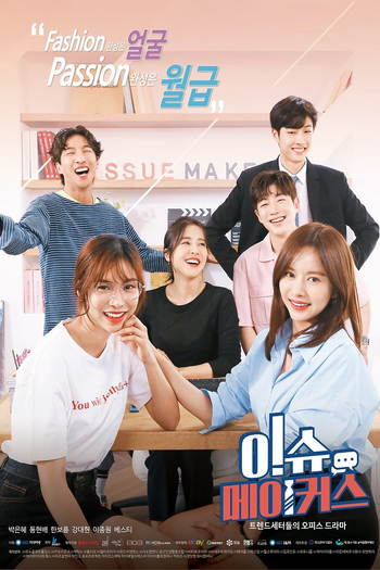 Poster de Franquia 이슈메이커스 (2019)
